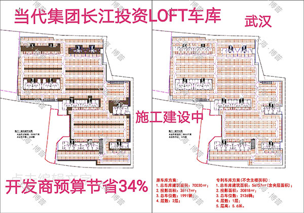 宿迁当代武汉春风十里LOFT专利车库（上海博普授权）