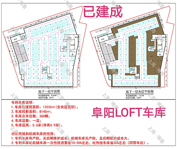 宿迁阜阳LOFT专利车库（初光先生授权）