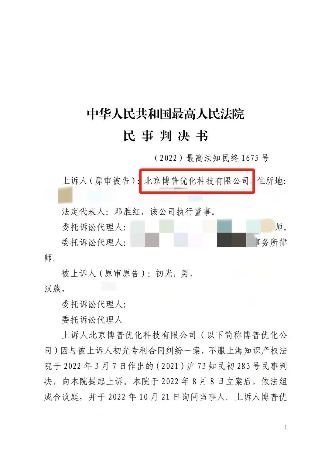 宿迁严正声明：最高法审判北京博普侵权赔偿400余万元