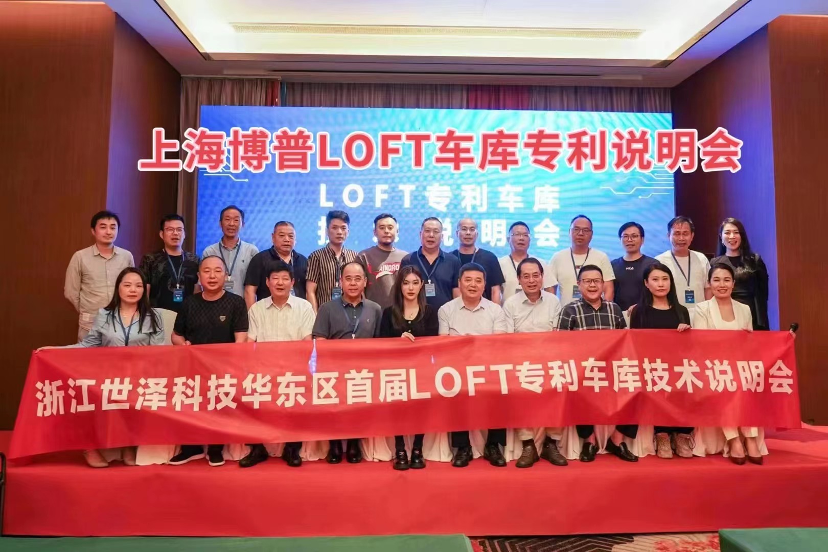 宿迁上海博普LOFT车库、PLUS1、PLUS2等专利车库技术走近浙江